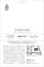 『3seeds works』-３つブランドの流されない服づくり-