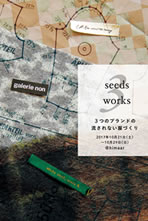 『3seeds works』-３つブランドの流されない服づくり-