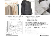 3Seeds Works vol.2 -2016autumn&winter market-