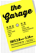 「THE GAREGE～SETAGAYA×SUGINAMI～」