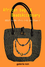 African bag & BeadsAccessary　-アフリカサイザルバッグ＆ビーズアクセサリー-