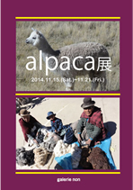 alpaca展ーアルパカ展ー示