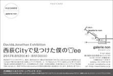 『西荻Cityで見つけた僕のTee』-David&Jonathan Exhibition