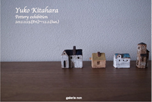 Yuko Kitahara Pottery exhibition -北原 裕子作品展-