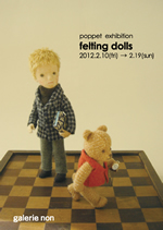 poppet exhibition　felting dolls