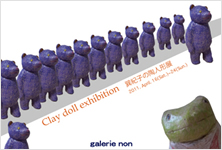 Noriko Tatsumi Clay doll exhibition