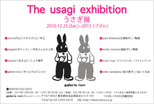  The usagi exhibition『ウサギ展』